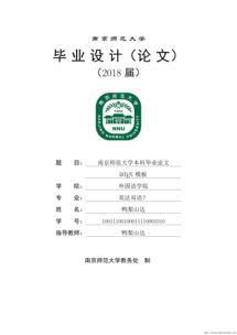 南京师范大学毕业论文系统