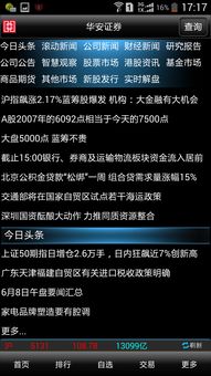 华安智赢与银行卡绑定可以与股票帐号互动吗