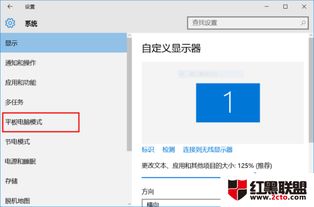 win10设置默认进入平板模式