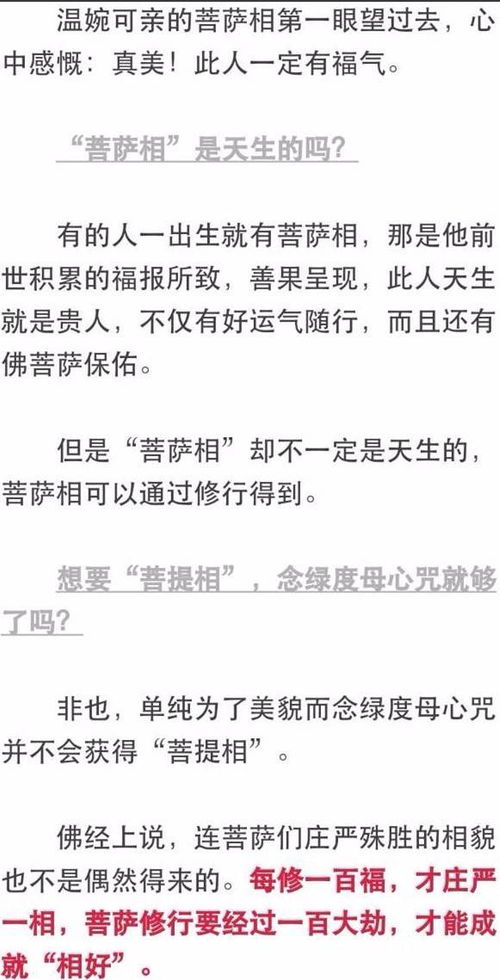 贵人有贵相,命穷必有因,女人修行要重塑自己的 菩萨相 