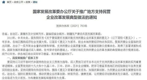 又一重大喜讯,国家发改委发文向全国推广典型做法温州占四成