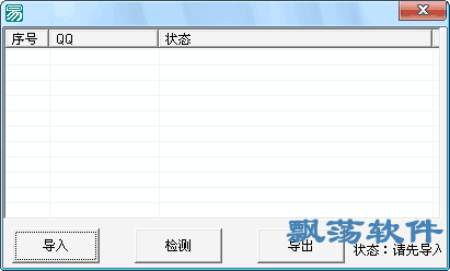 检测QQ号码是否存在 判断QQ是否有名字成品 V1.01绿色版下载 