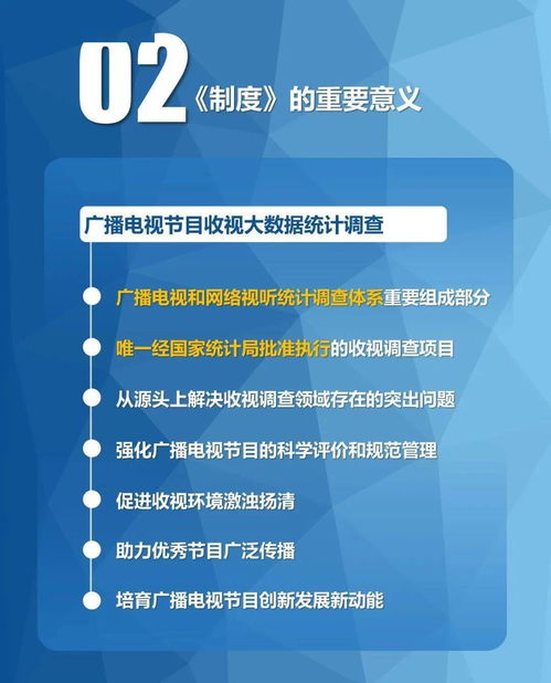 广电总局 发布 广播电视节目收视大数据统计调查制度