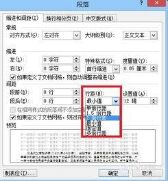 怎样把文档段落之间的距离变宽 