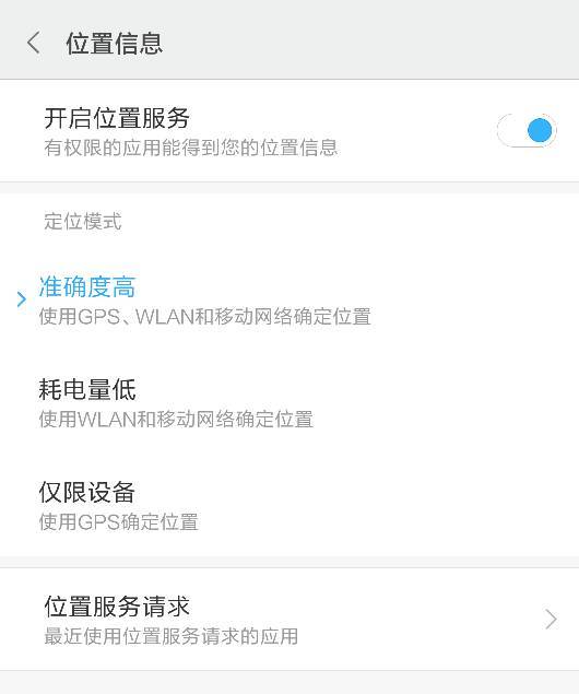小米怎么关闭定位，小米运动取消gps提醒