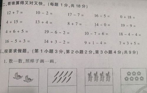 人教版小学一年级数学期末考试题 1 ,有难度,让孩子做做试试