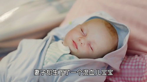 中国夫妻生个混血宝宝 