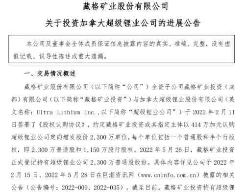 读创热点｜加拿大要求撤资锂矿，三家A股紧急回应，市场解读：利好国内锂矿估值