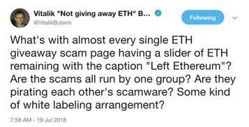 ETH是什么骗局