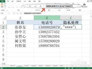 Excel手机号加密,中间几位数字显示星号