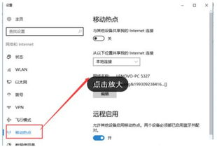 win10电脑没有移动热点选项