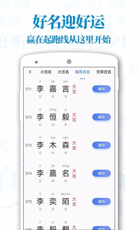 周易起名解名app下载 周易起名解名 v6.2.1 安卓版 