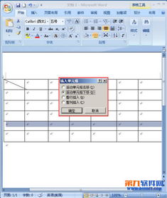 WORD2007中怎么使光标在插入的表格里面 