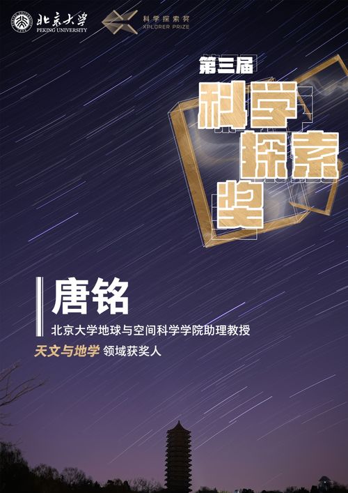 祝贺 11名北大人获2021 科学探索奖