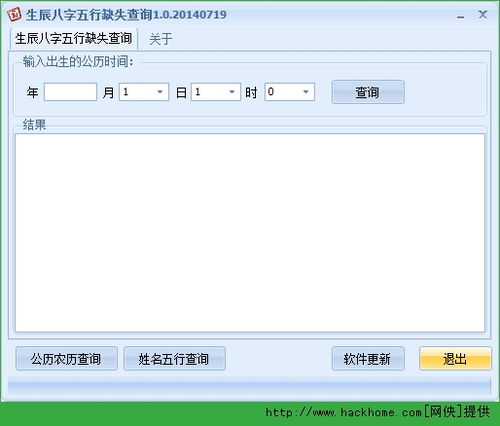 生辰八字查询器下载 生辰八字查询软件官方免费版 V1.0 嗨客软件下载站 