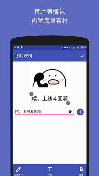 文字图片制作器下载 文字图片制作器手机版 v1.2.5安卓版 