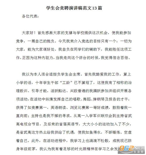 大学生学生会竞聘演讲稿2分钟 学生会竞聘演讲稿范文下载 13篇精选 乐游网软件下载 