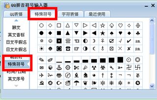 QQ输入法怎么自定义快捷输入特殊符号 