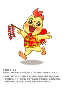 2017鸡年地坛庙会吉祥物设计