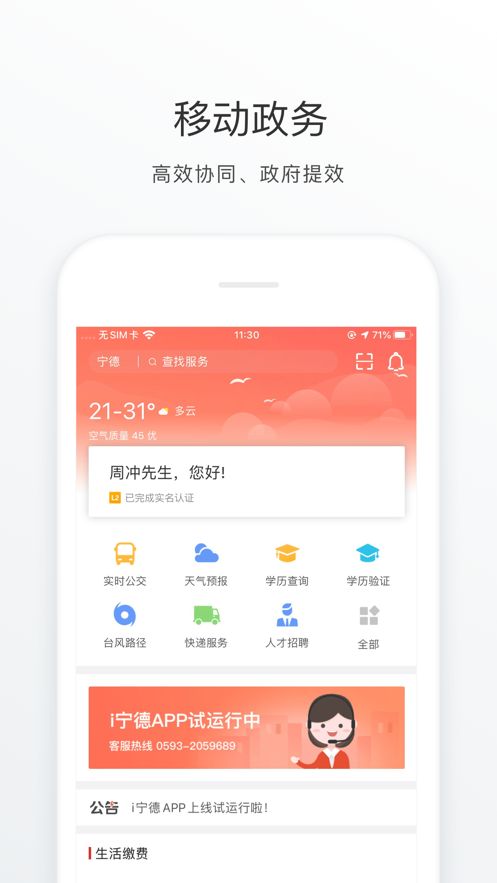 i宁德app下载 i宁德app手机版下载 v2.0.0 友情安卓软件站 