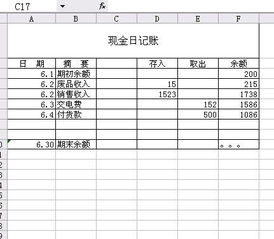 我想在本本上制作个每天的进出帐明细表格怎么制作呀？