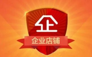 淘宝企业店铺属于c店吗 有什么区别