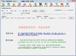 美名一生起名软件免费版 美名一生起名破解版下载 