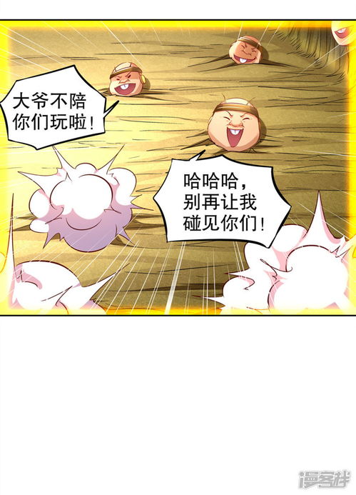 网游之最强算命师漫画 第26话 鼠之分身 漫客栈 