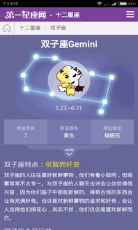 星座全书APP预约 星座全书APP安卓版下载预约 