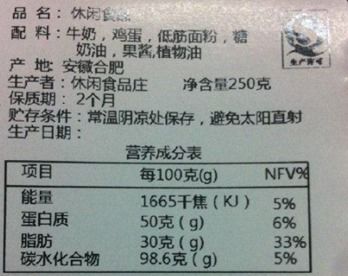 食品安全之如何看食品标签