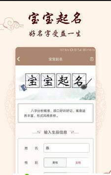 起名生辰取名app安卓新春贺岁版 起名生辰取名app2020最新版1.9.1下载 飞翔下载 