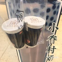 厝内小眷村的小眷村奶茶好不好吃 用户评价口味怎么样 广州美食小眷村奶茶实拍图片 大众点评 