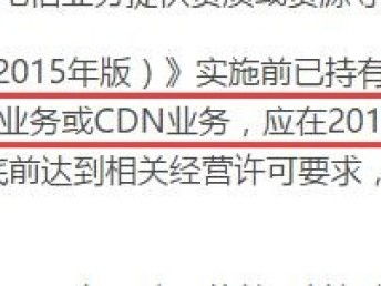 IDC资质如何办理,需要什么条件