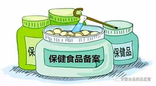 保健食品不能再任性 安徽食药监启动备案管理定规矩