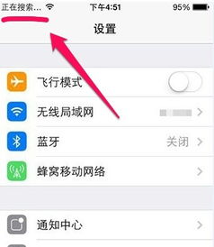 苹果5s一直显示正在搜索怎么办