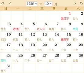 1926全年日历农历表 
