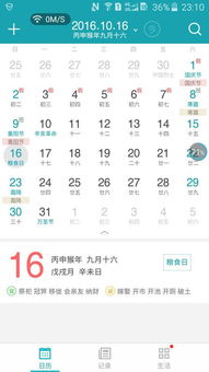 2016年农历9月16日过生日在阳历是几月几号 