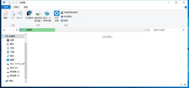 win10打开我的电脑无响应