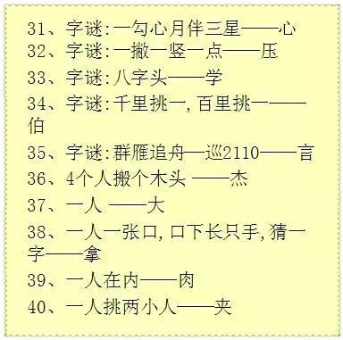 语文老师整理 100条超有趣汉字字谜 拿去考考孩子,轻松识字不用愁 