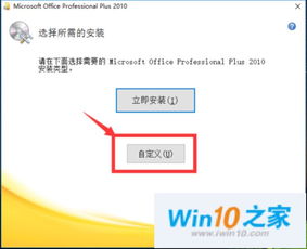 win10系统安装office2010签名无法设置