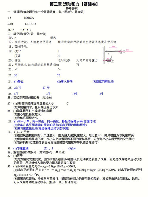 浙教版科学七下各章单元提升卷三种难度 