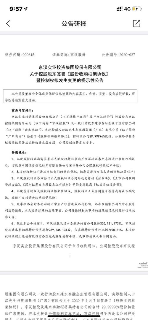 奥园总裁 限高风波 背后 负债额攀升60 激进扩张下的投资赌局