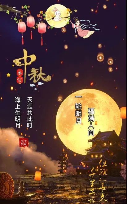 2021年中秋节祝福语集锦 发微信朋友圈的中秋暖心祝福语