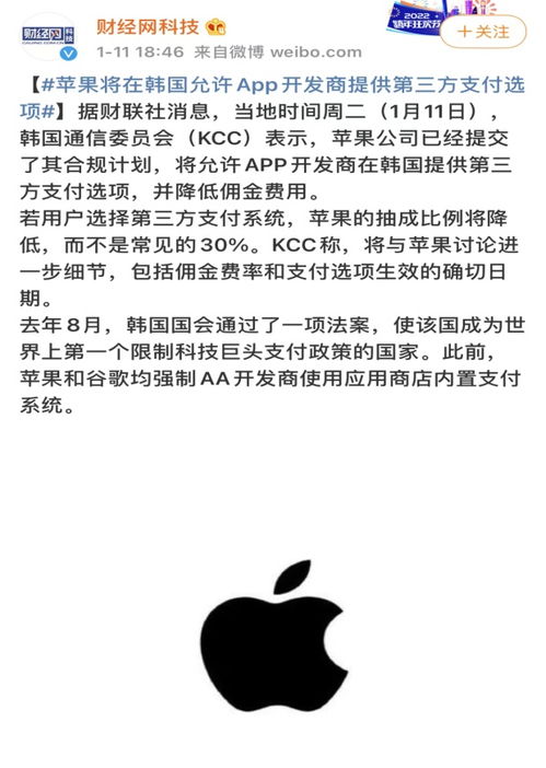 ios开放韩国第三方支付,抽成规则再革新,网友 苹果终于怂了