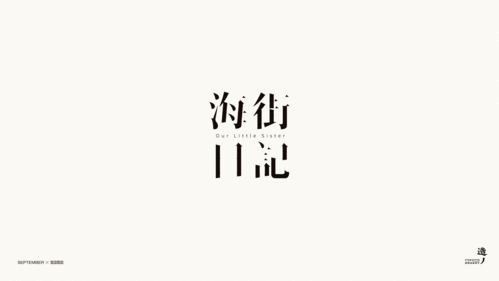 字的语言 执初 平面 字体 字形 执初ZHICHU 