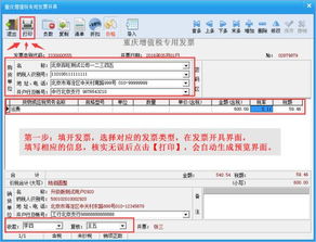 发票网页打印设置win10