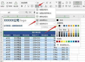 wps报价单模板