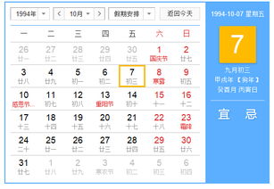 1994年9月初3出生的,2014年生日是几月几号 