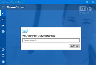 teamviewer官网win10电脑版