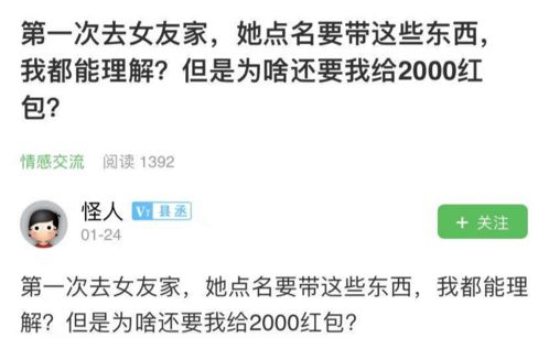 第一次去女友家,她点名要带这些东西,我都能理解 但是为啥还要我给2000红包